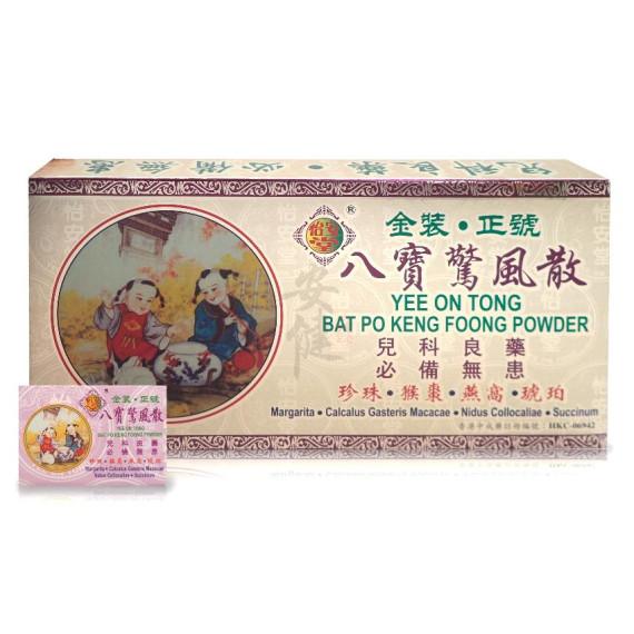 八寶驚風散 - 12瓶装