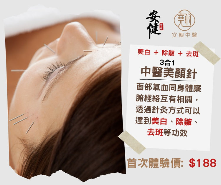 美顏針首次體驗優惠