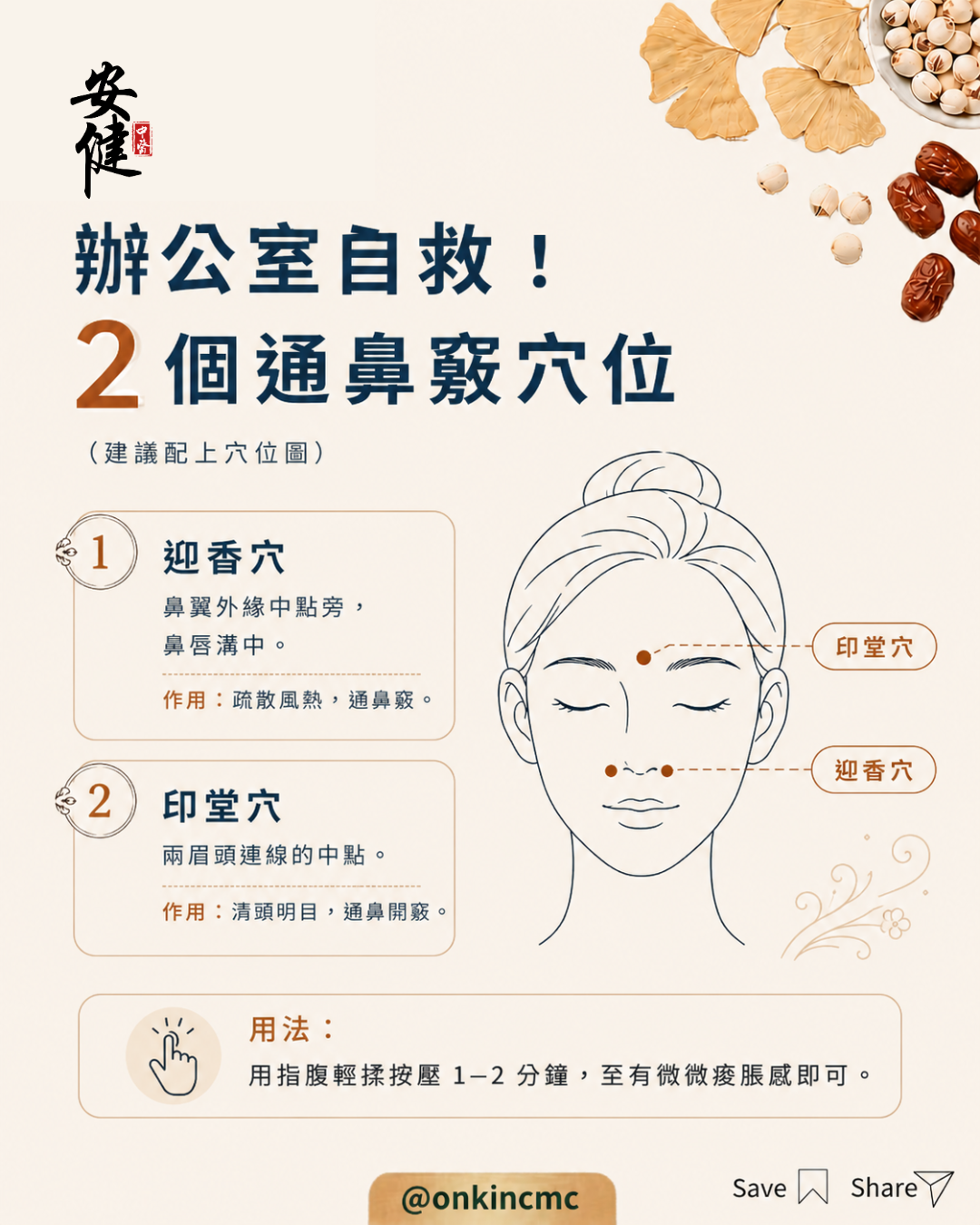 【鼻敏感 ︳隨時都能按的「通鼻竅穴位」】