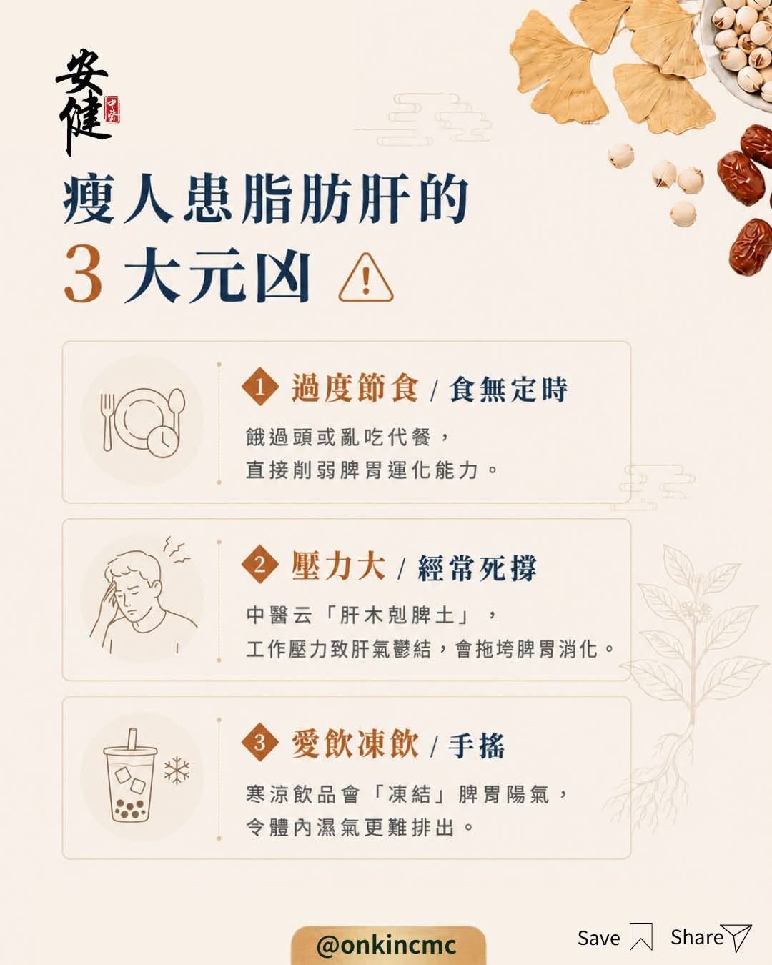 【脂肪肝 ︳瘦人都會有脂肪肝？！】
