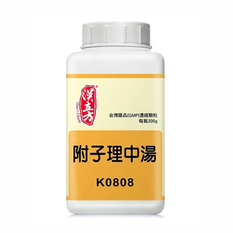 漢立方 - 附子理中湯