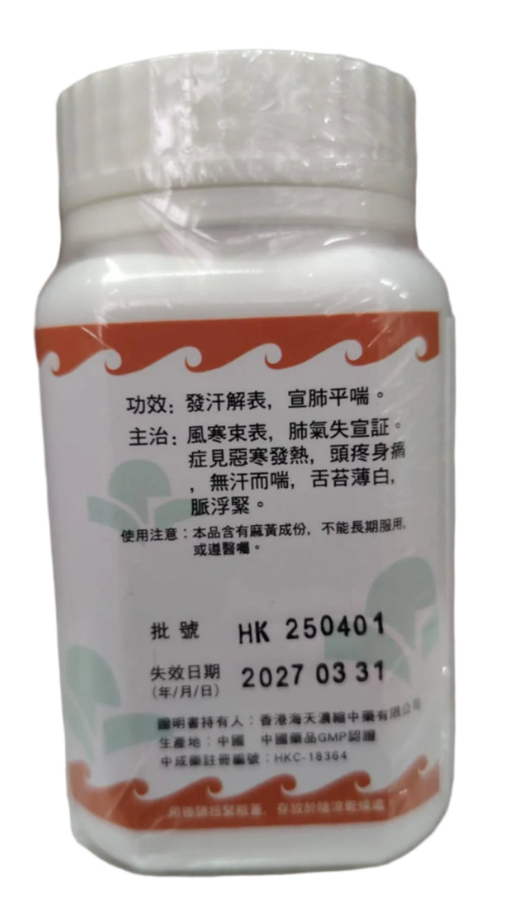 麻黃湯 - 海天牌