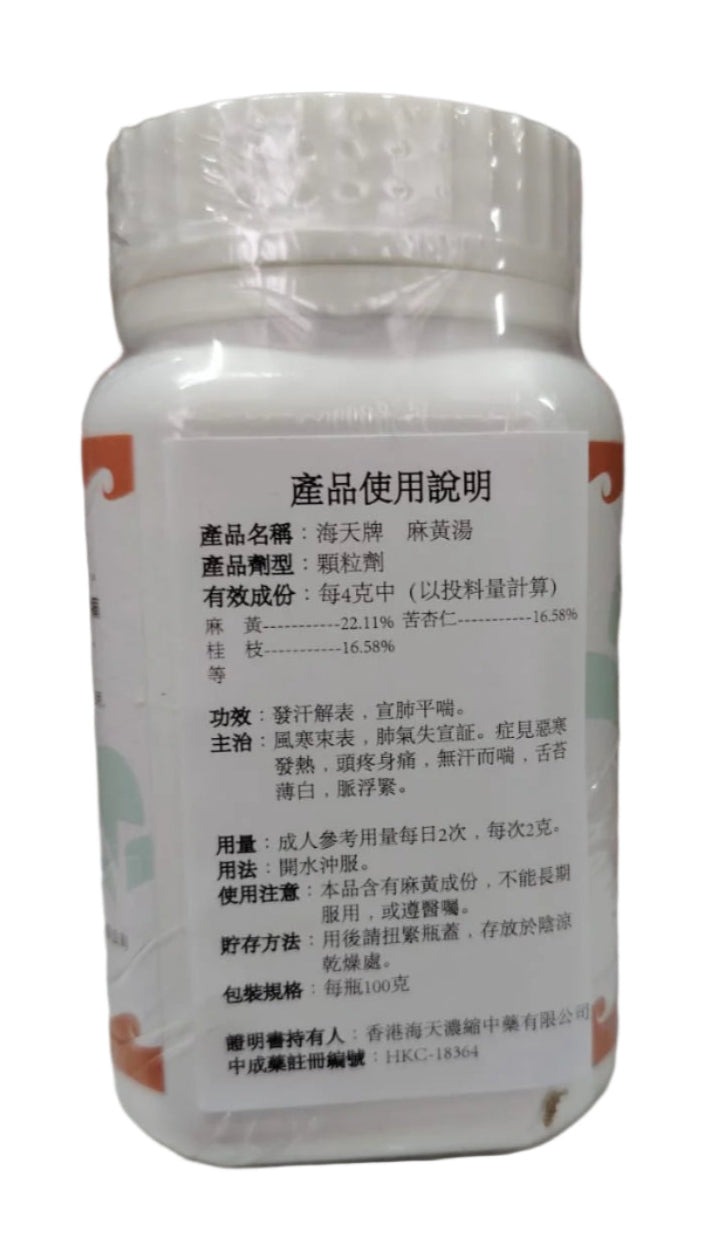 麻黃湯 - 海天牌