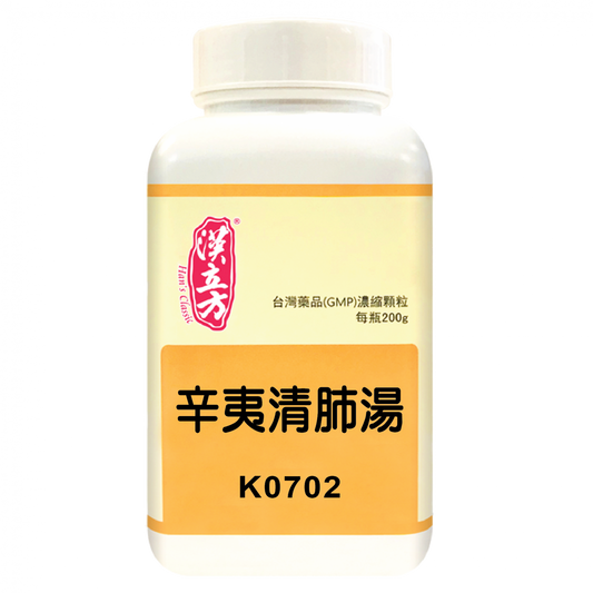 漢立方 辛夷清肺湯 K0702
