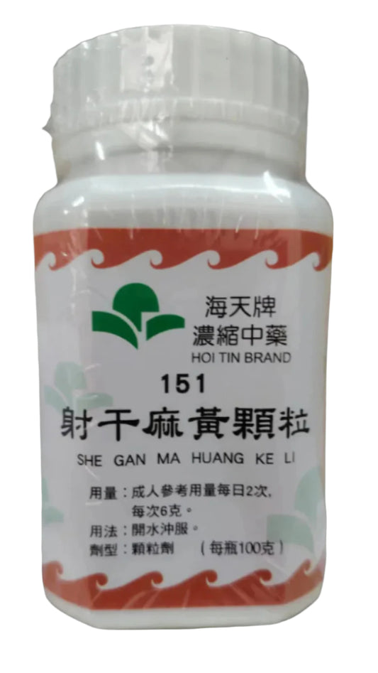 射干麻黃顆粒 - 海天牌