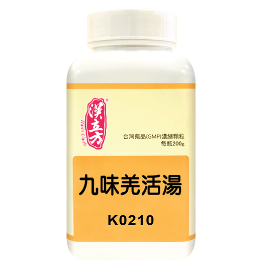漢立方 - 九味羌活湯