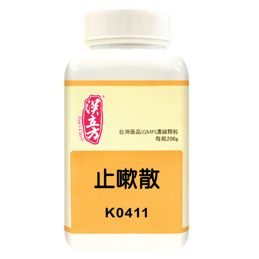 漢立方 - 止嗽散