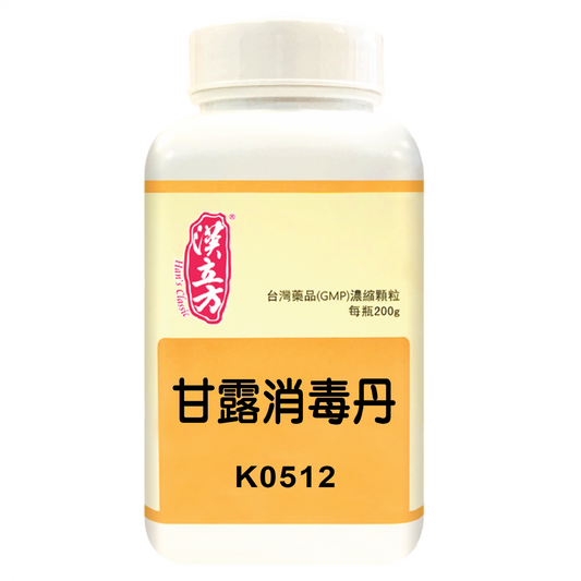 漢立方 - 甘露消毒丹