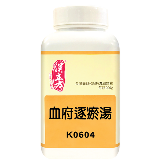 漢立方 - 血府逐瘀湯