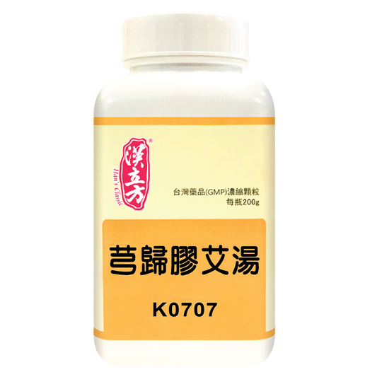 漢立方 - 芎歸膠艾湯