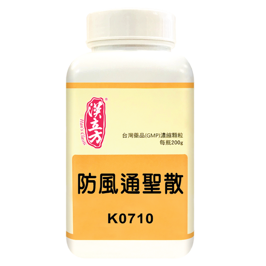 漢立方 - 防風通聖散
