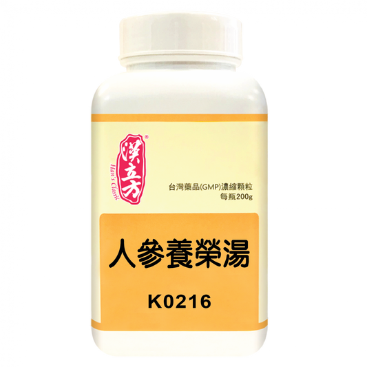 漢立方 - 人參養榮湯