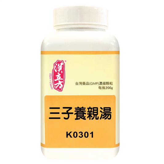 漢立方 - 三子養親湯