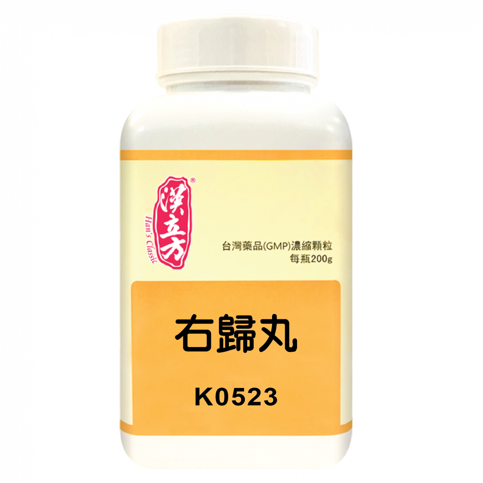 漢立方 - 右歸丸