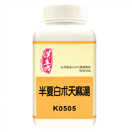 漢立方 - 半夏厚樸湯