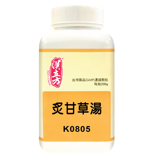 漢立方 - 炙甘草湯