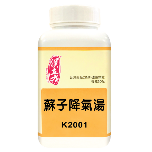 漢立方 - 蘇子降氣湯