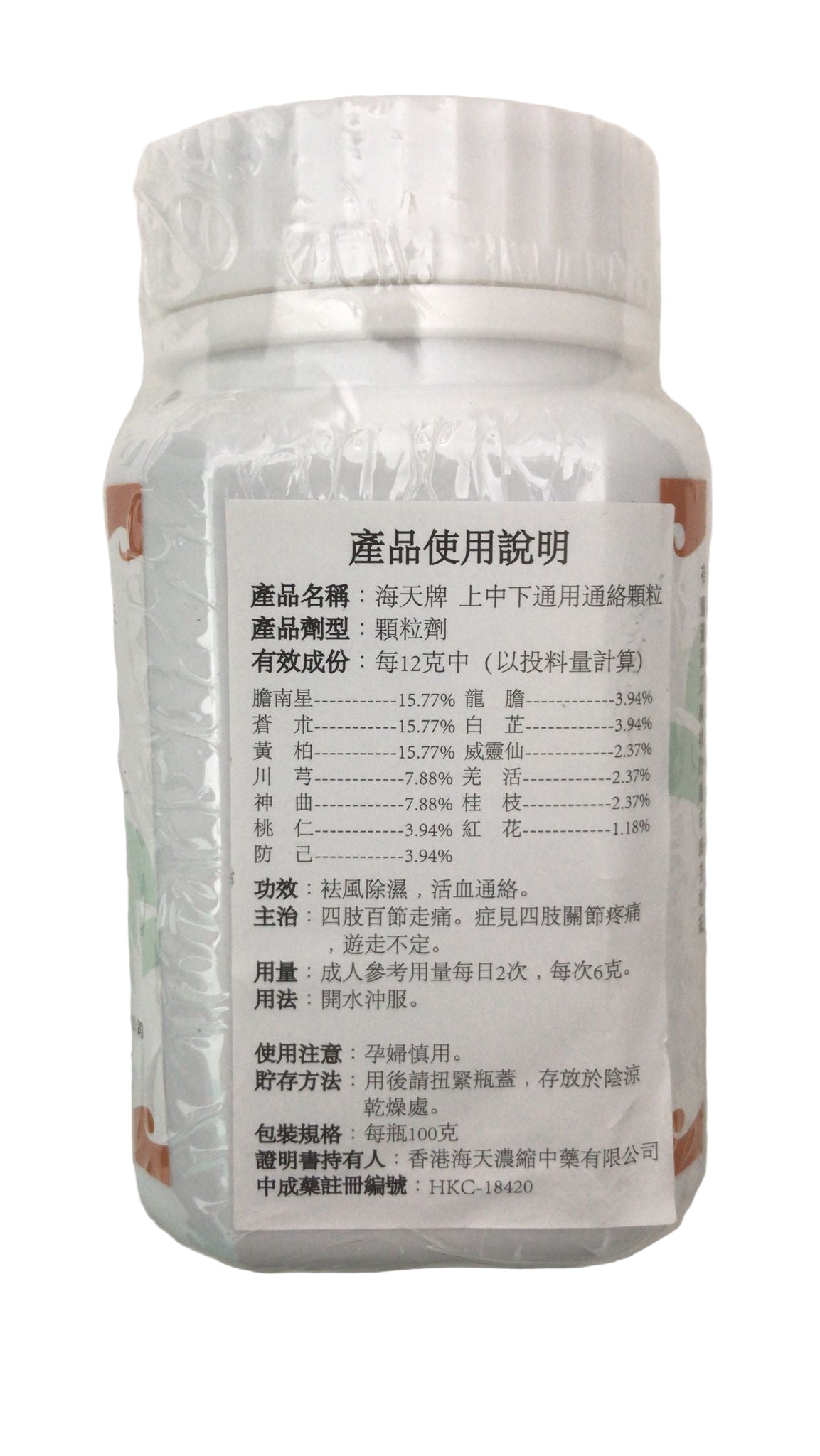 上中下通用通絡顆粒 - 海天牌