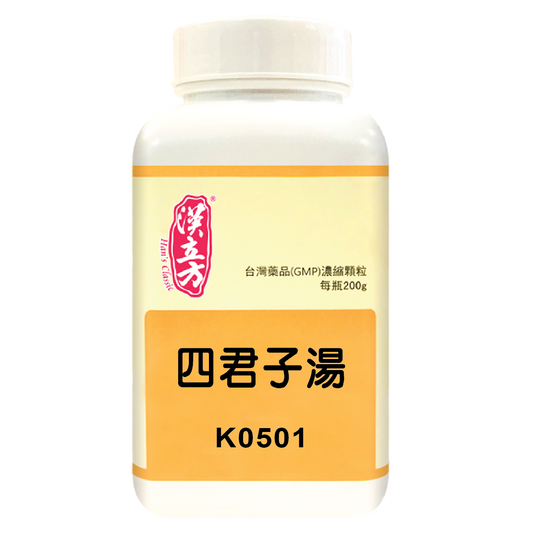 《漢立方》四君子湯 | 補氣健脾化濕