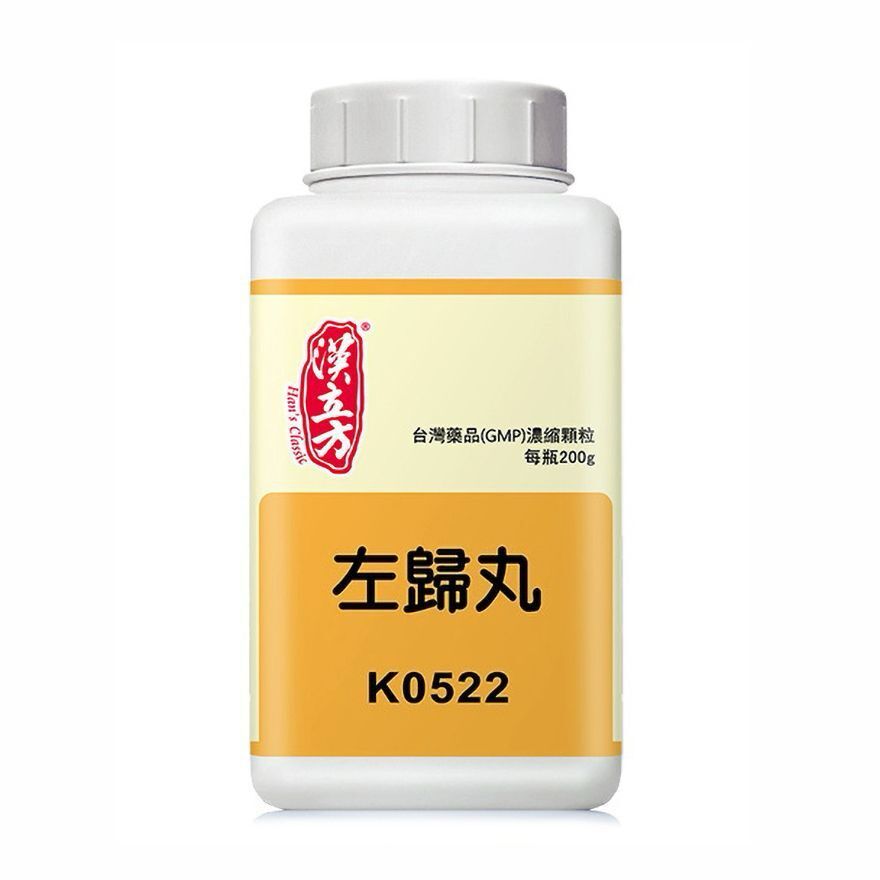 漢立方 - 左歸丸