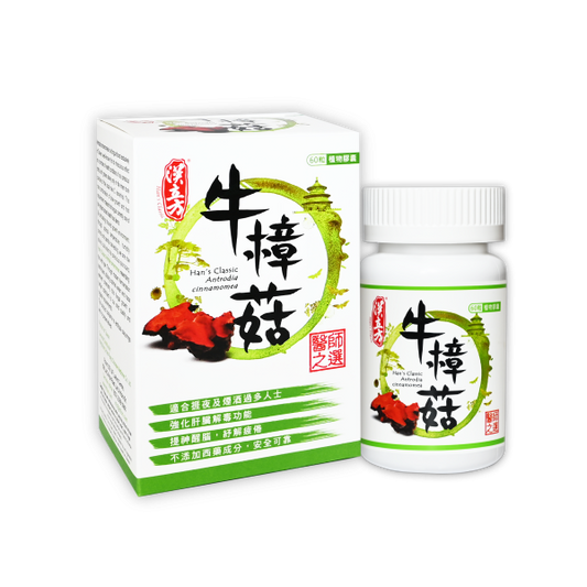 漢立方 - 牛樟菇膠囊(60粒)