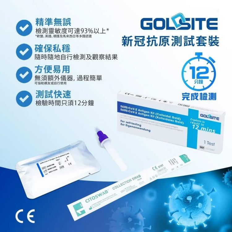 Goldsite - 新冠狀病毒抗原快速測試劑 1 支裝